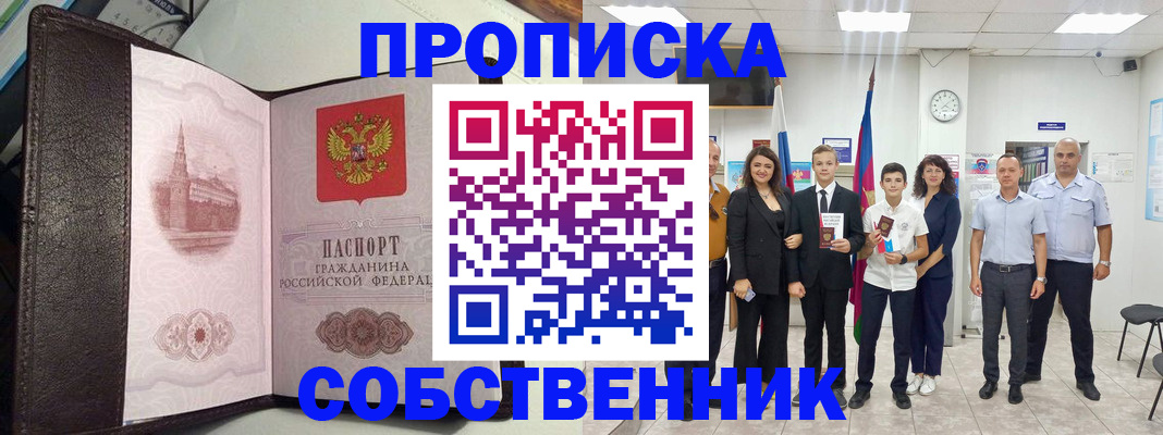 временная регистрация собственник в Шуе