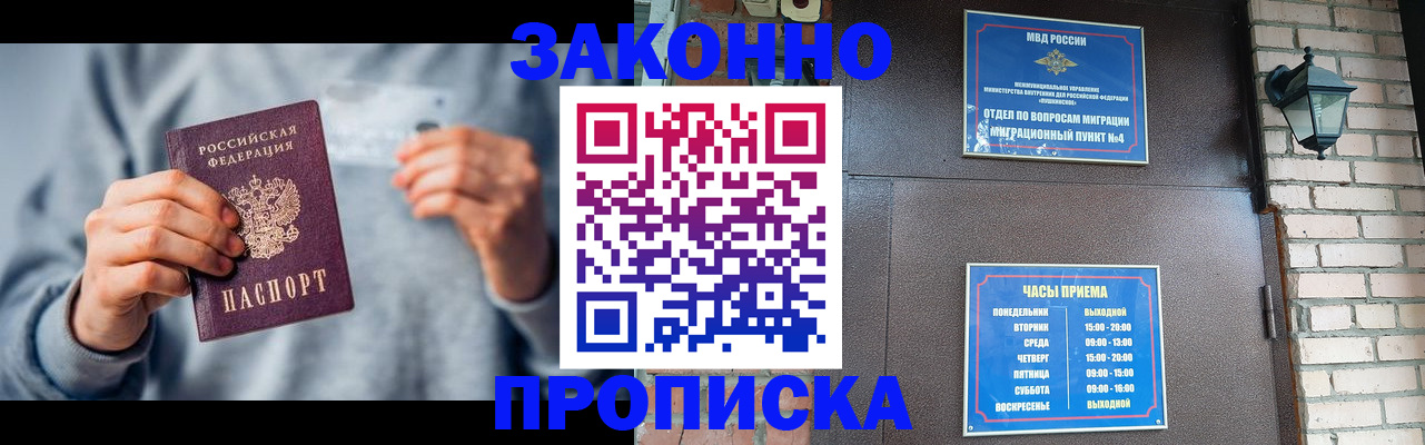 временная регистрация для всех в Шуе
