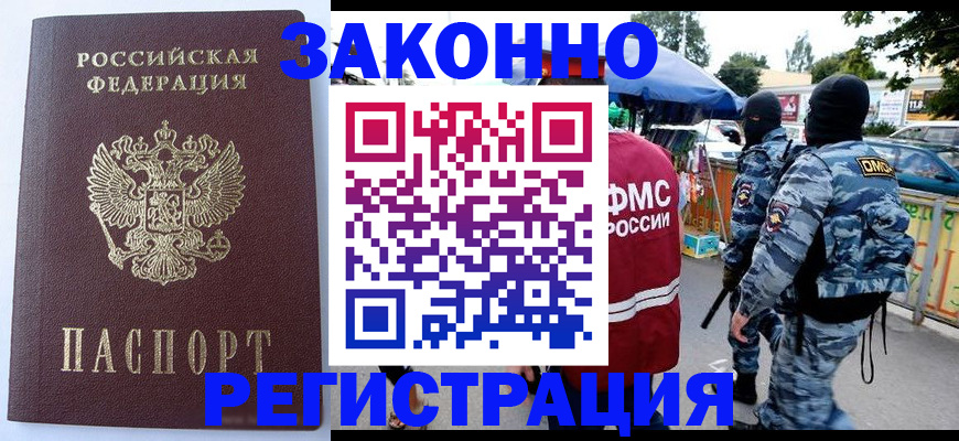 временная регистрация законно в Шуе